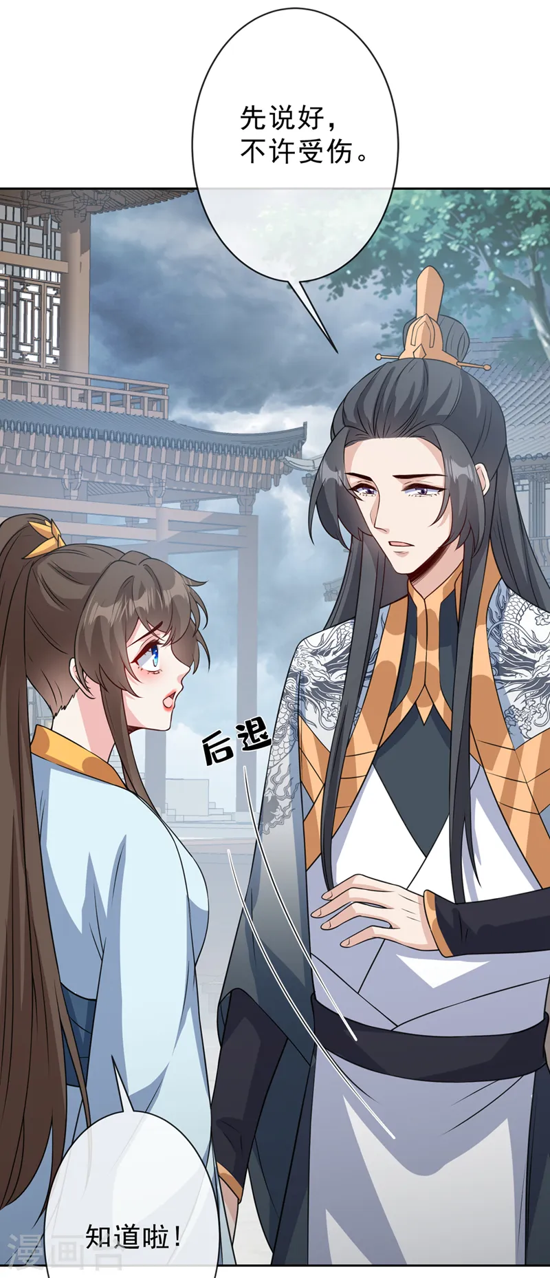 第147话 请你相信我，好吗 第13页