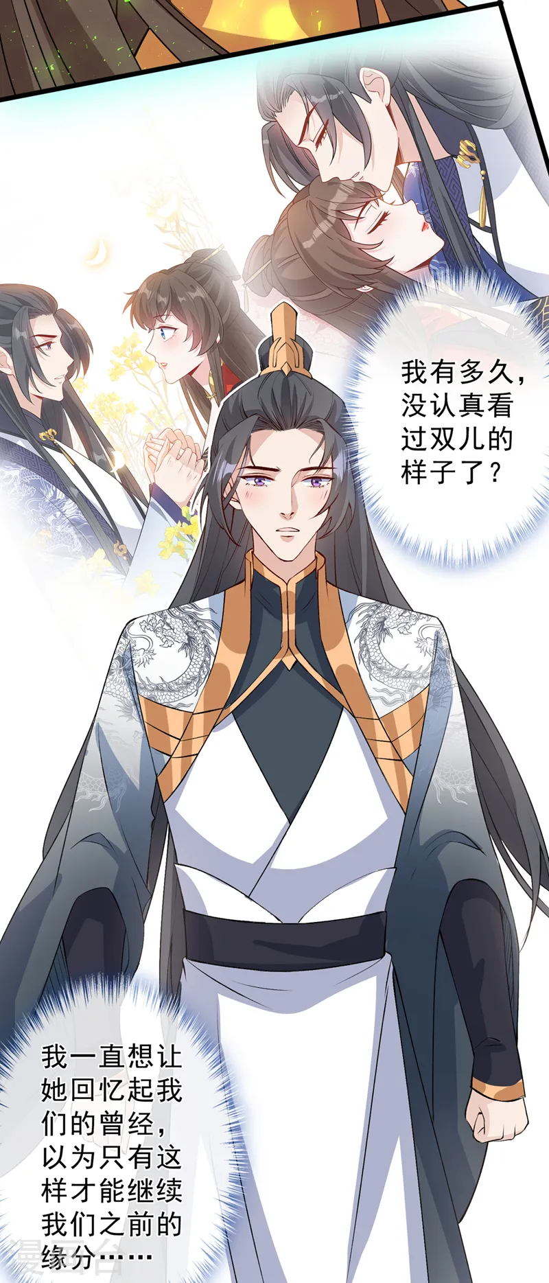 第147话 请你相信我，好吗 第30页