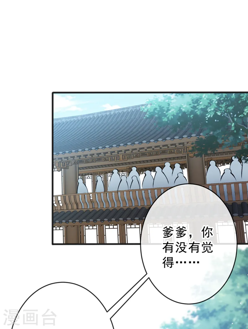 第143话 你不会准备认输吧 第2页