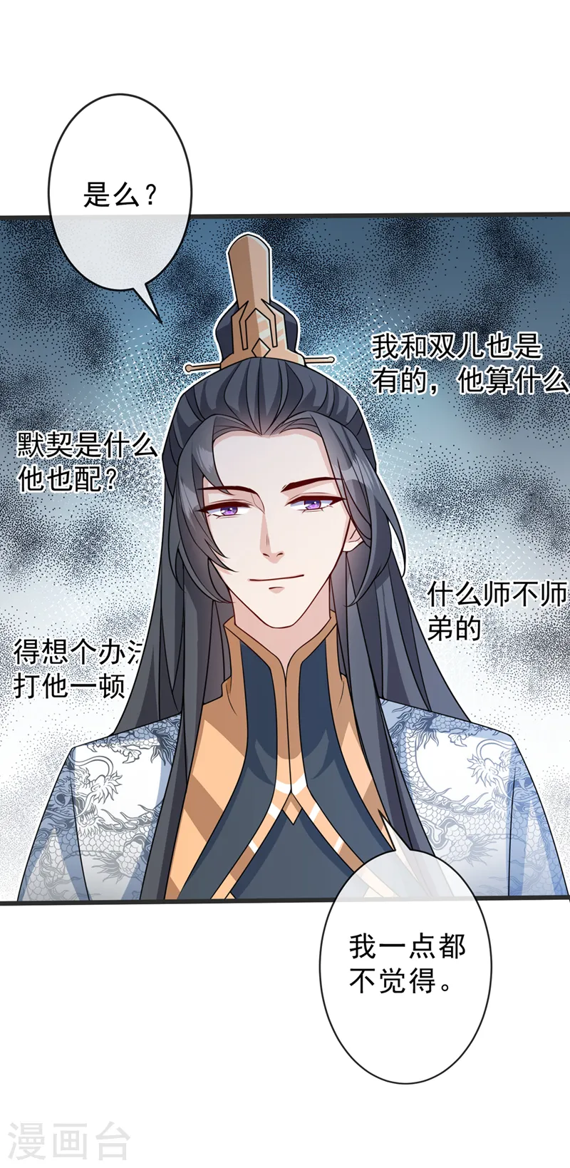 第143话 你不会准备认输吧 第4页