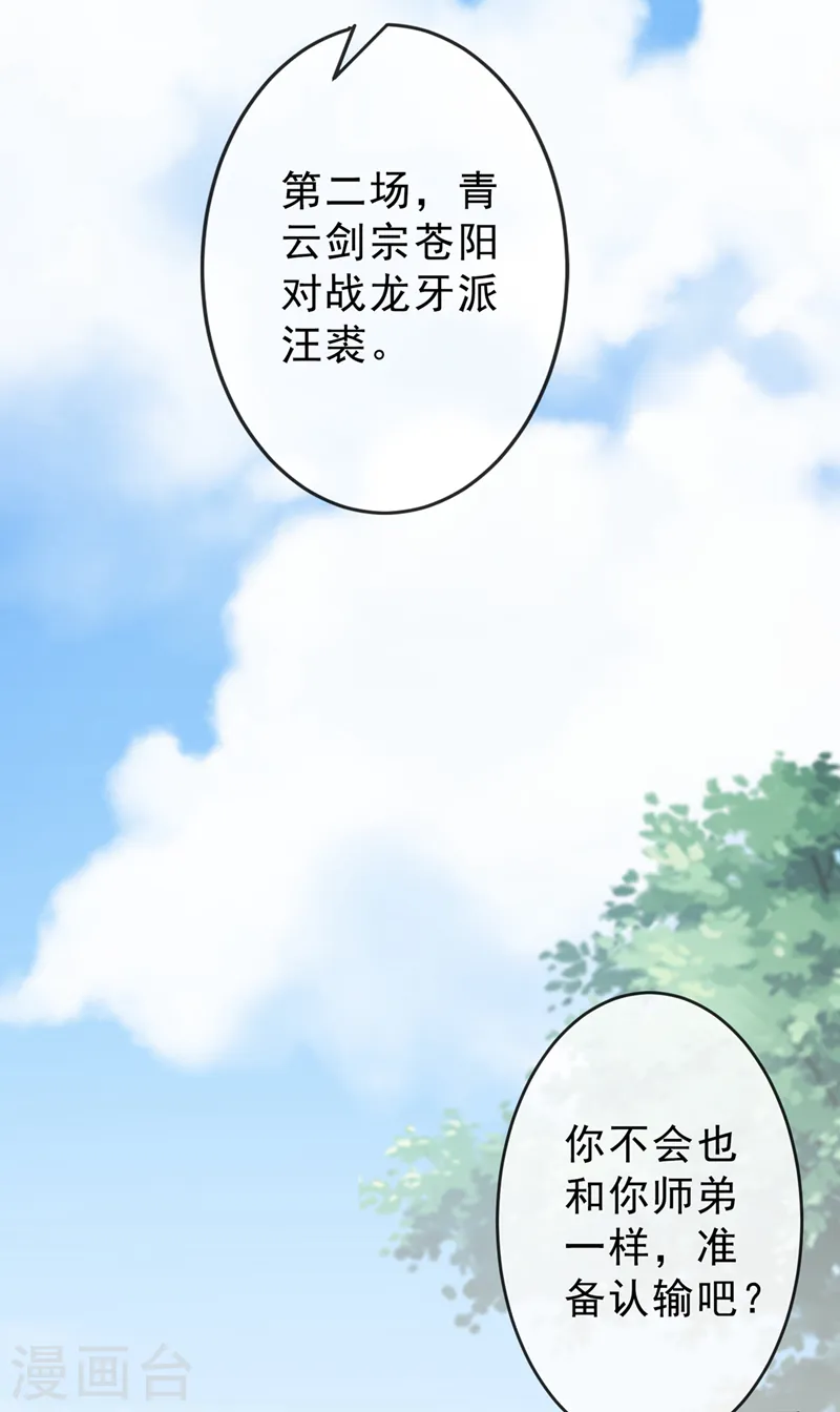 第143话 你不会准备认输吧 第8页