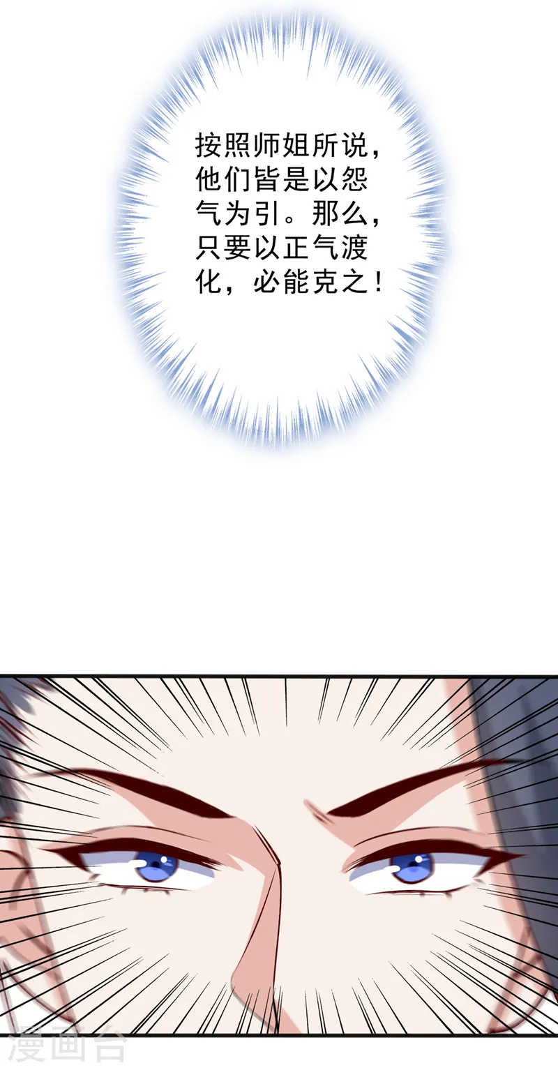第143话 你不会准备认输吧 第20页