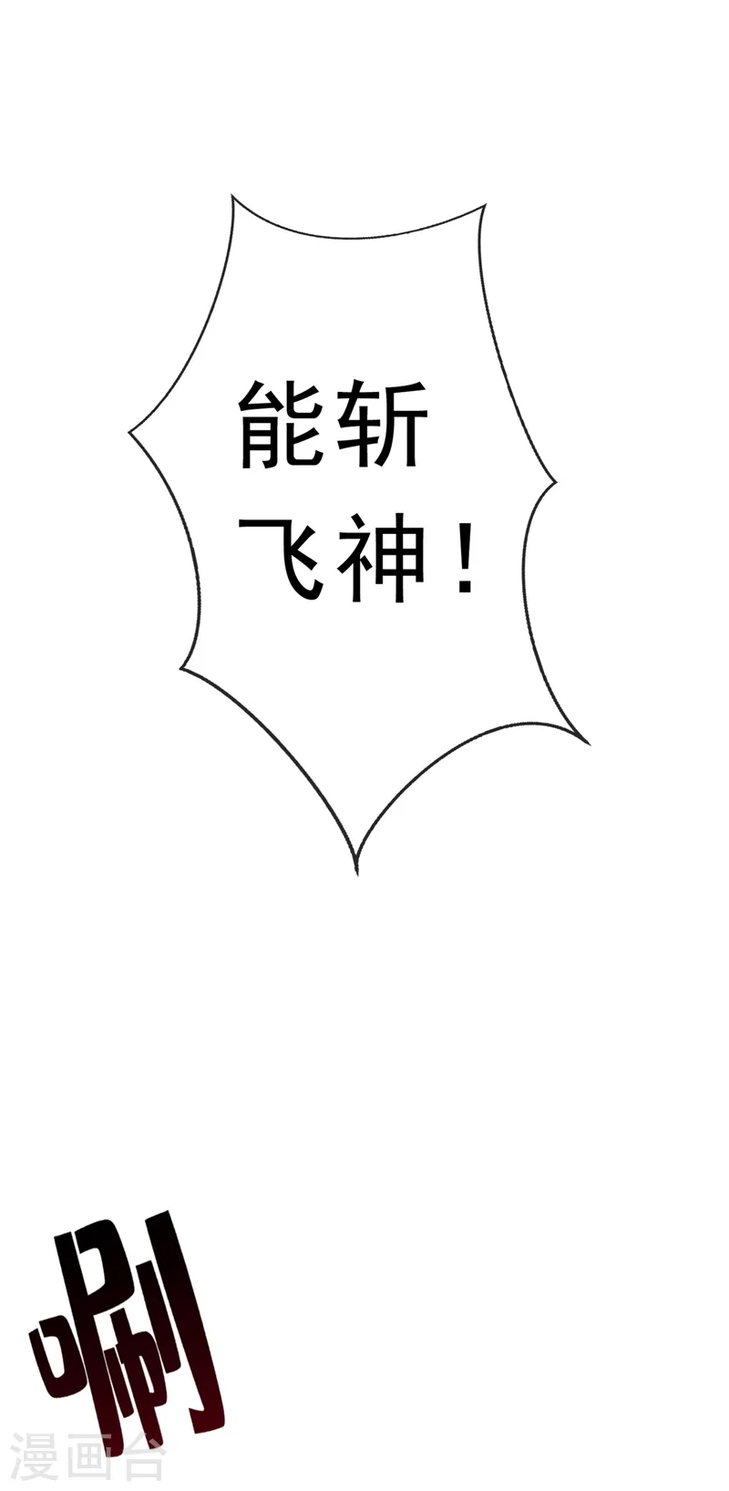 第143话 你不会准备认输吧 第21页