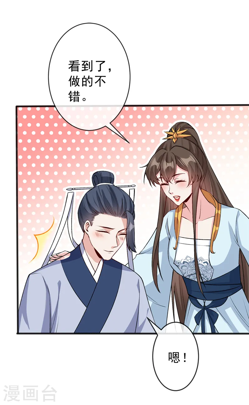 第143话 你不会准备认输吧 第30页