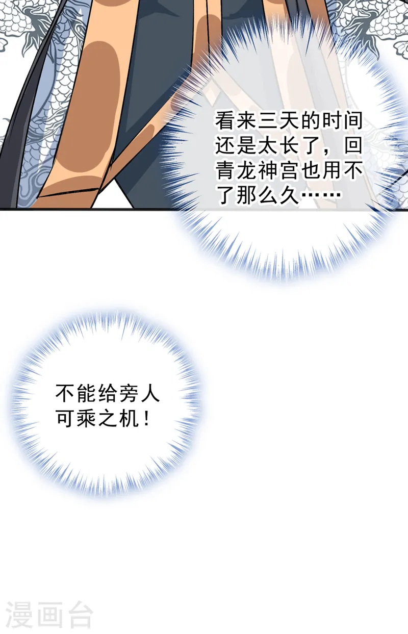 第143话 你不会准备认输吧 第33页