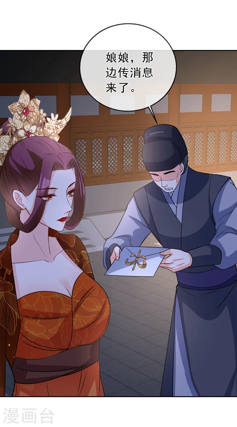 第149话 你和谁定亲了？ 第2页