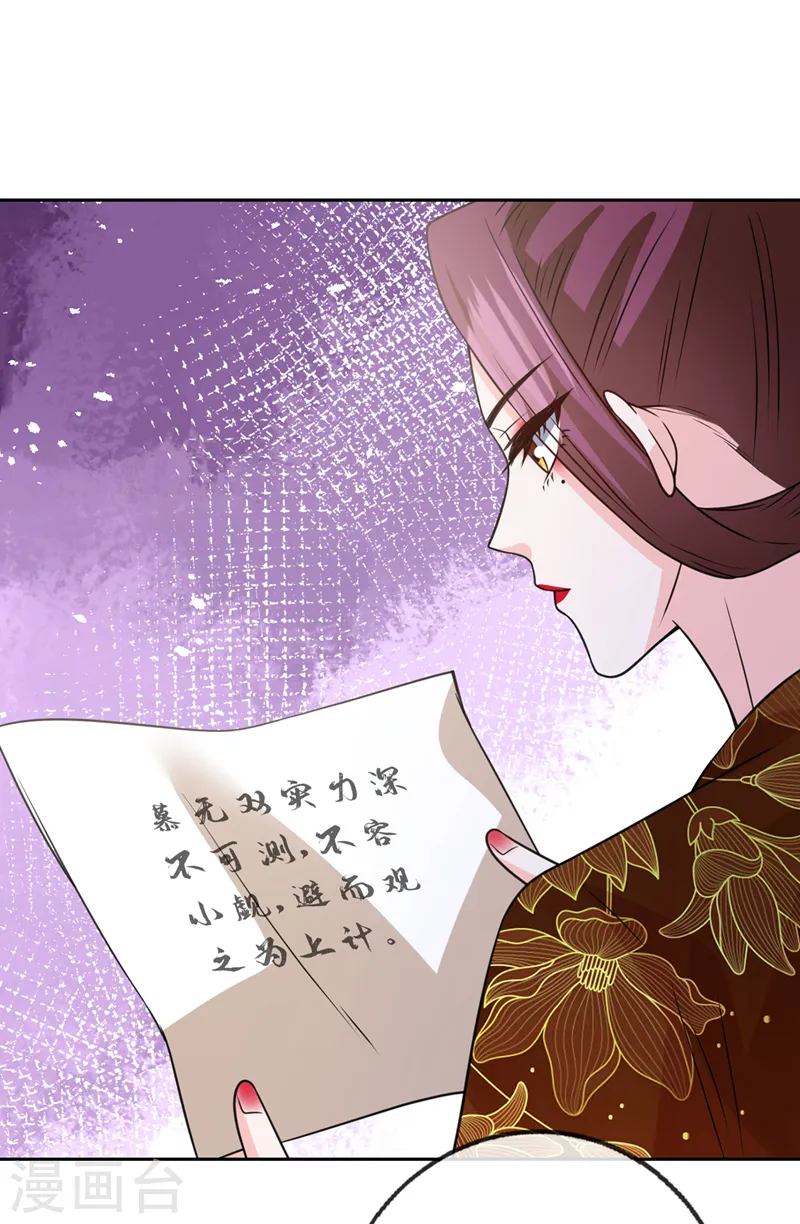 第149话 你和谁定亲了？ 第3页