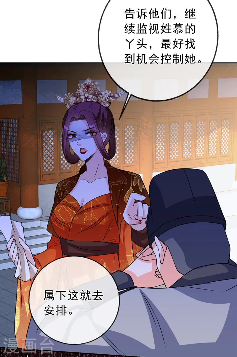 第149话 你和谁定亲了？ 第4页