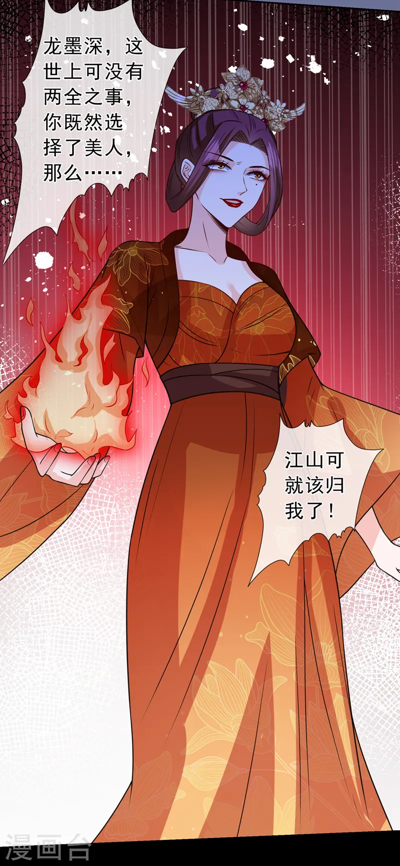 第149话 你和谁定亲了？ 第5页