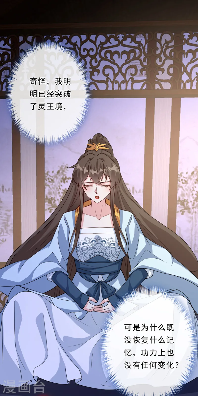 第149话 你和谁定亲了？ 第8页