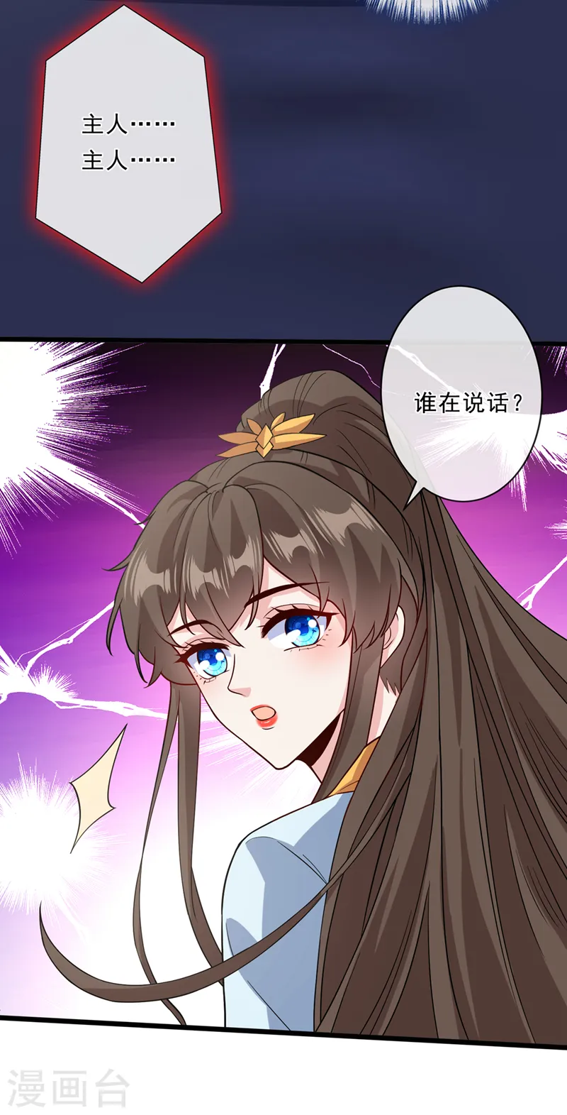 第149话 你和谁定亲了？ 第9页