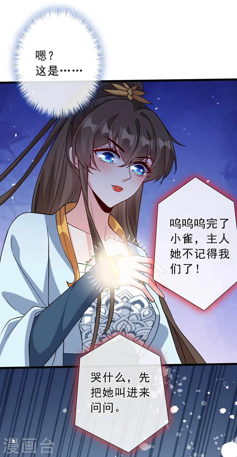 第149话 你和谁定亲了？ 第10页