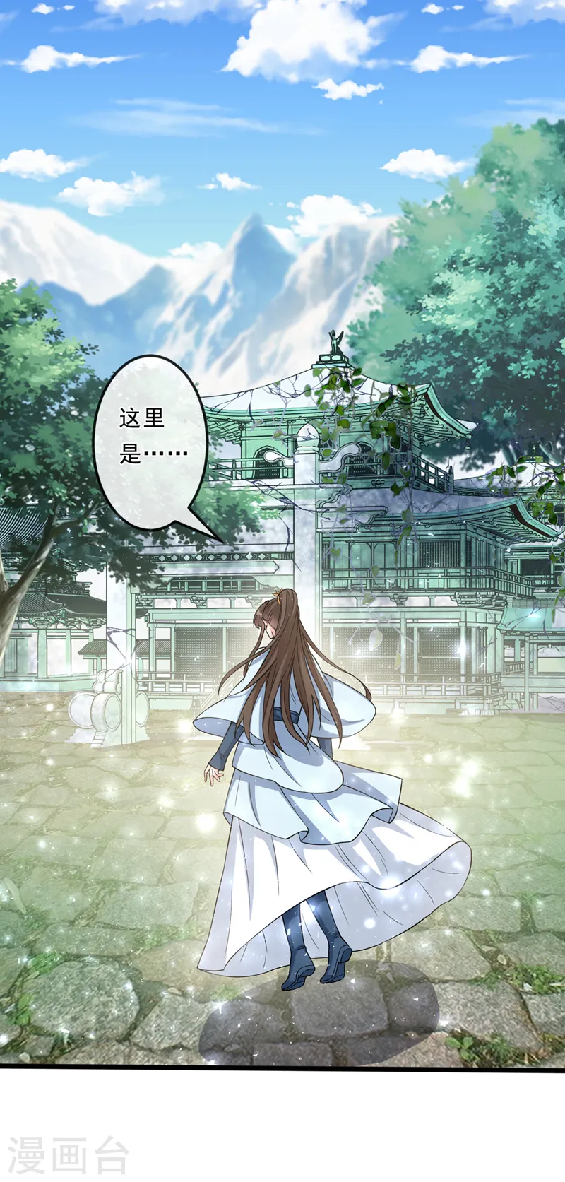 第149话 你和谁定亲了？ 第13页