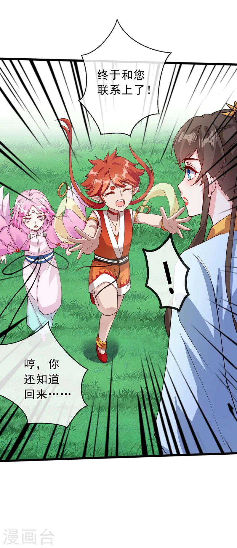 第149话 你和谁定亲了？ 第14页