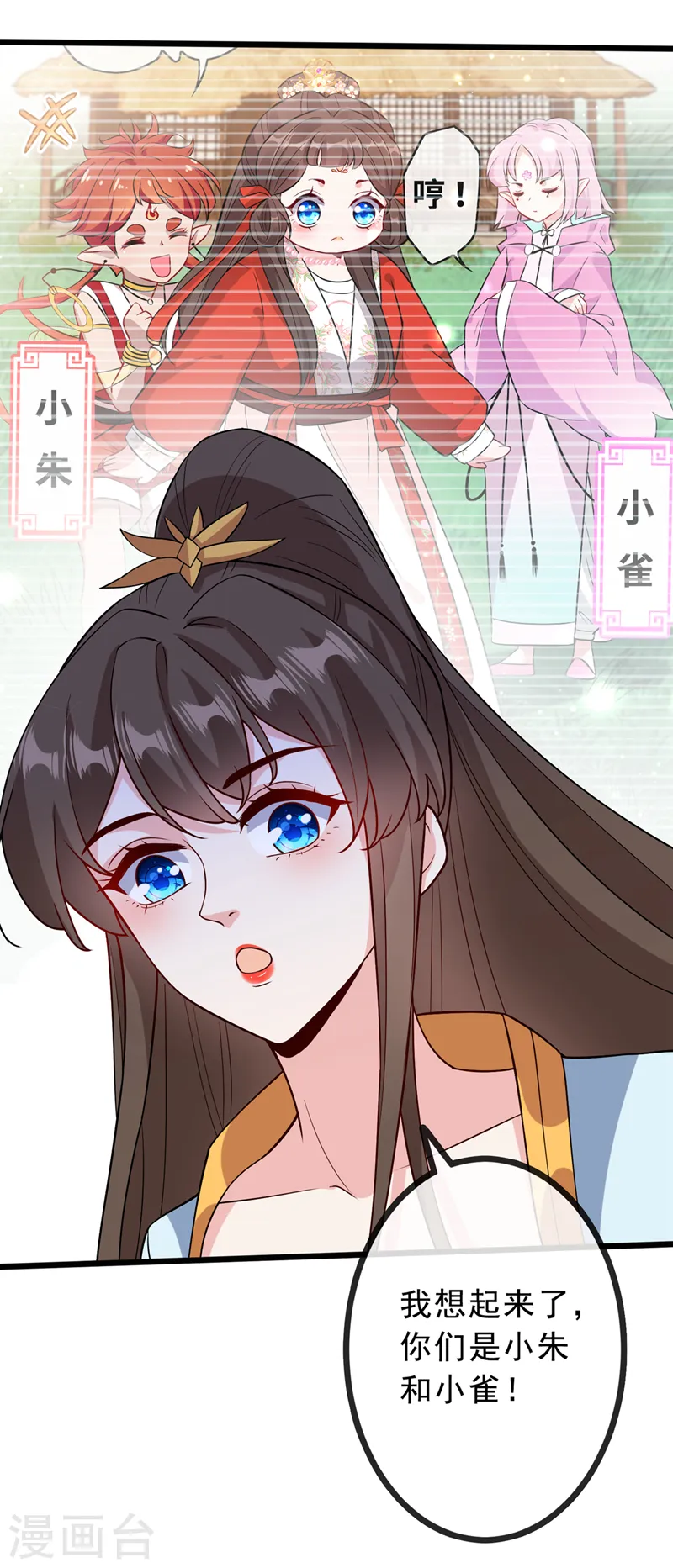 第149话 你和谁定亲了？ 第15页