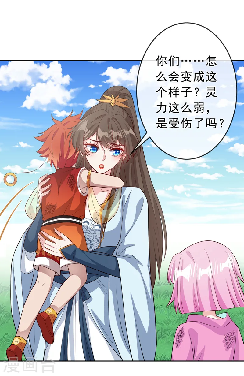 第149话 你和谁定亲了？ 第16页