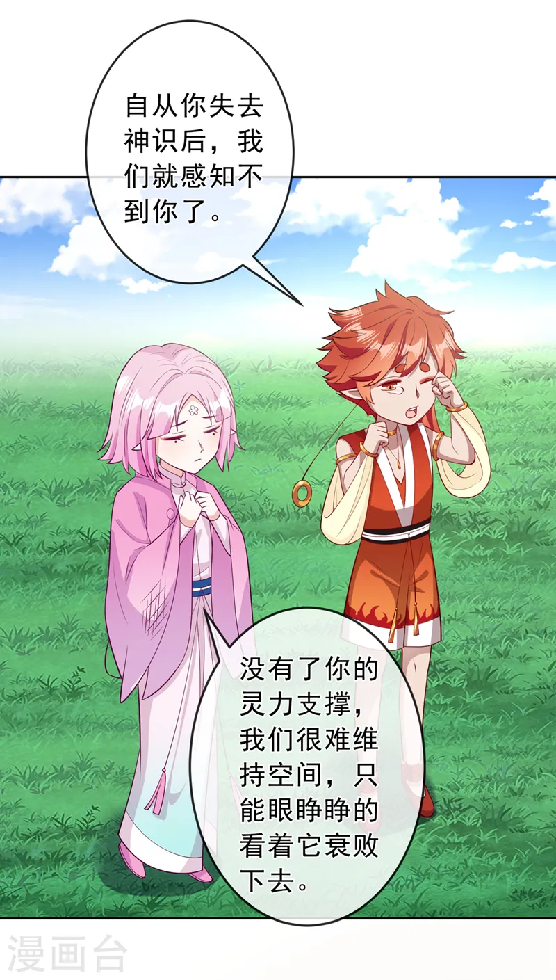 第149话 你和谁定亲了？ 第17页