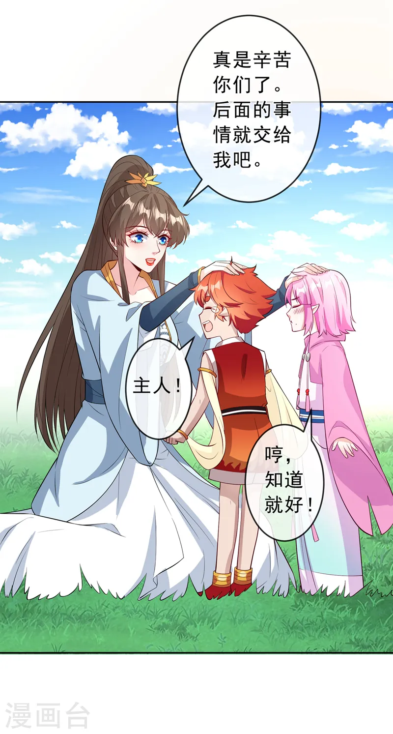 第149话 你和谁定亲了？ 第18页