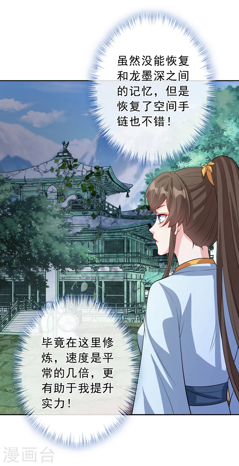 第149话 你和谁定亲了？ 第19页