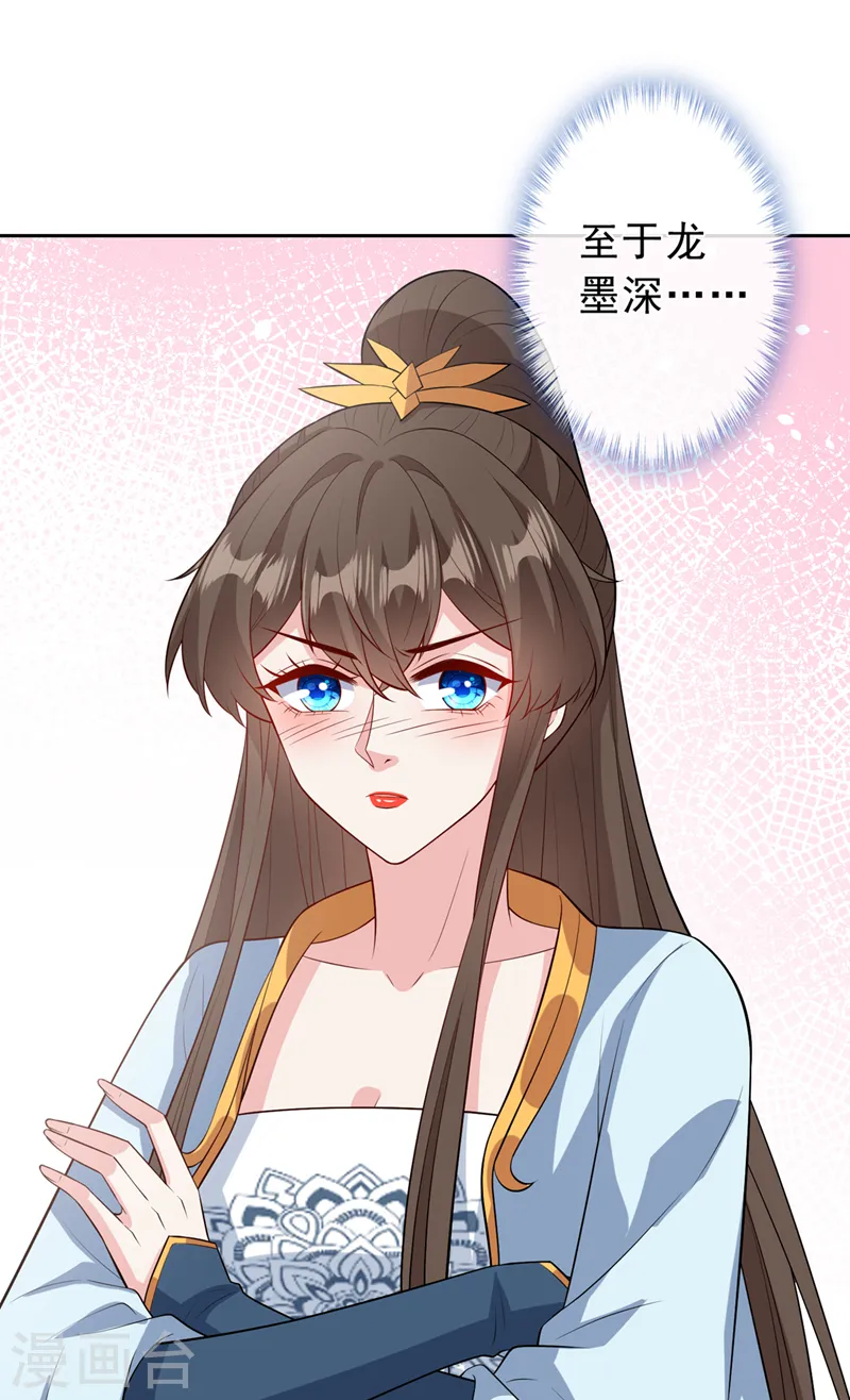 第149话 你和谁定亲了？ 第20页