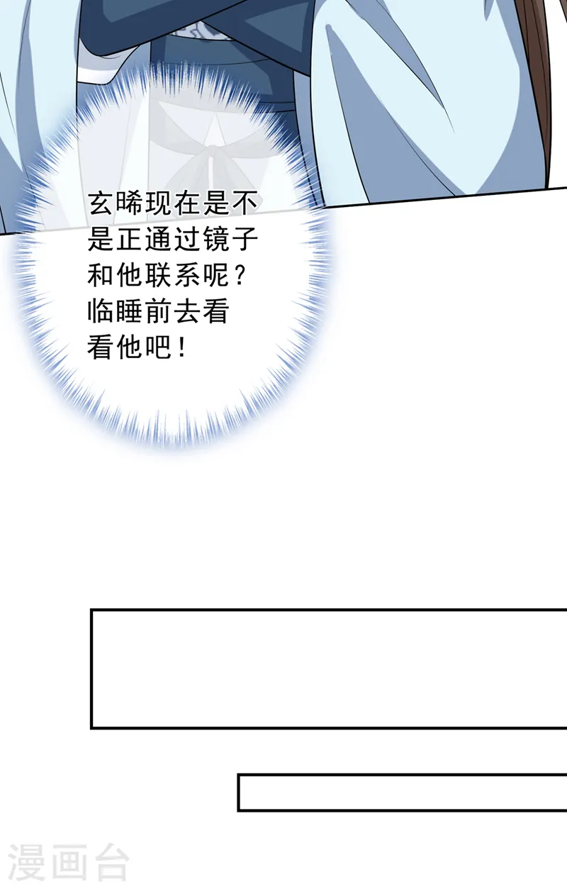 第149话 你和谁定亲了？ 第21页