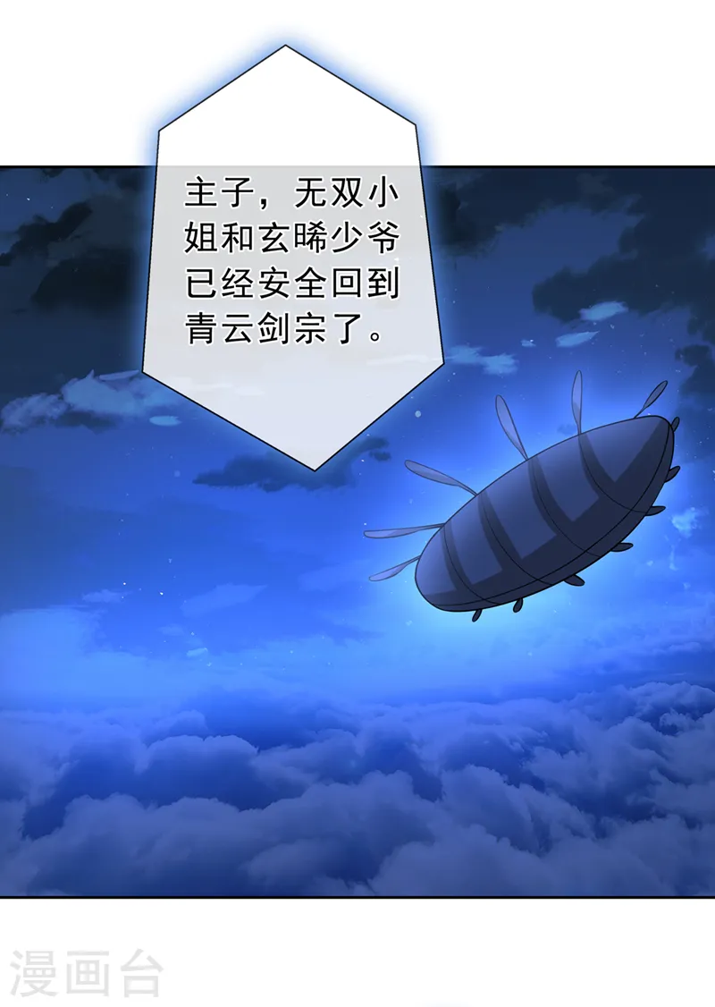 第149话 你和谁定亲了？ 第22页