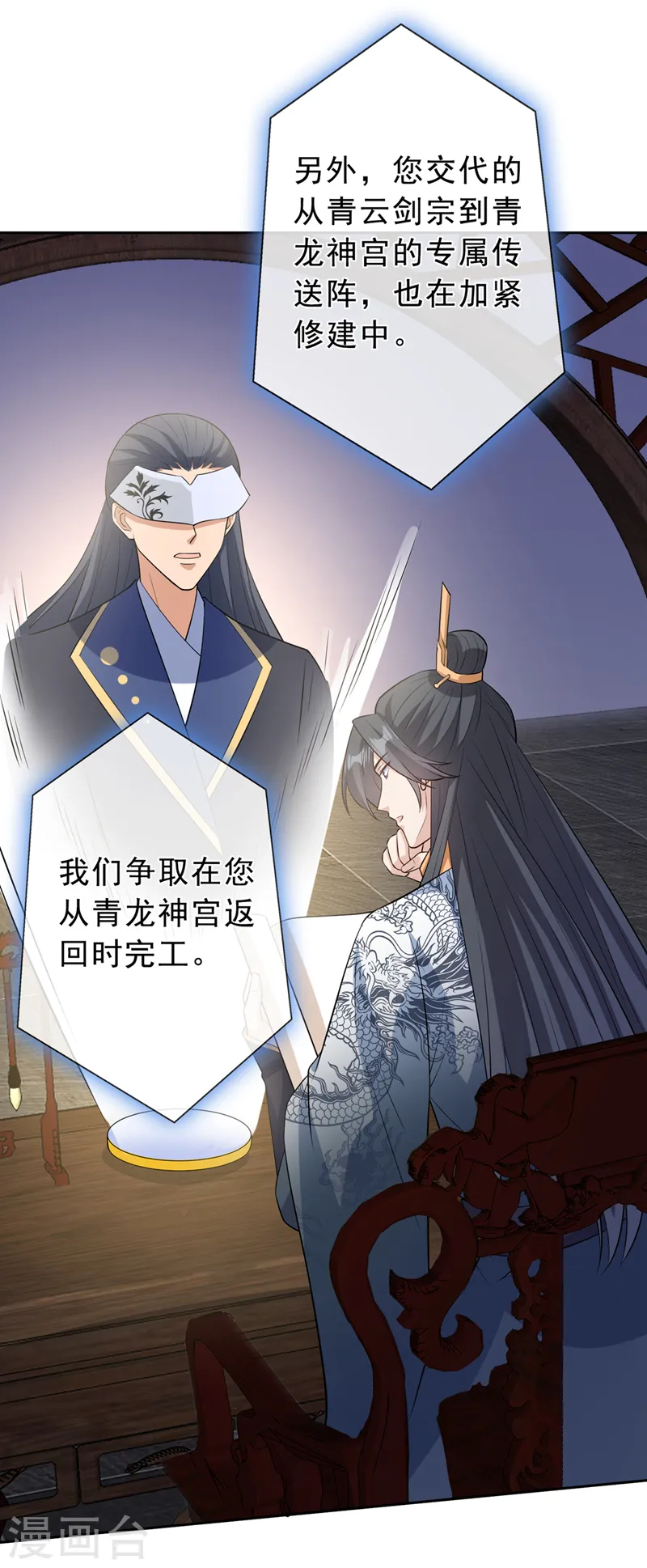 第149话 你和谁定亲了？ 第23页