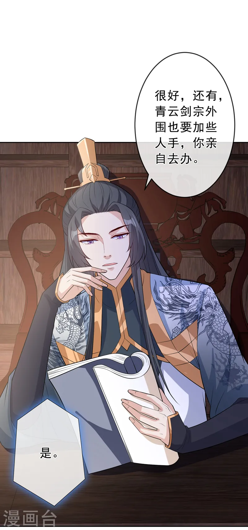 第149话 你和谁定亲了？ 第24页