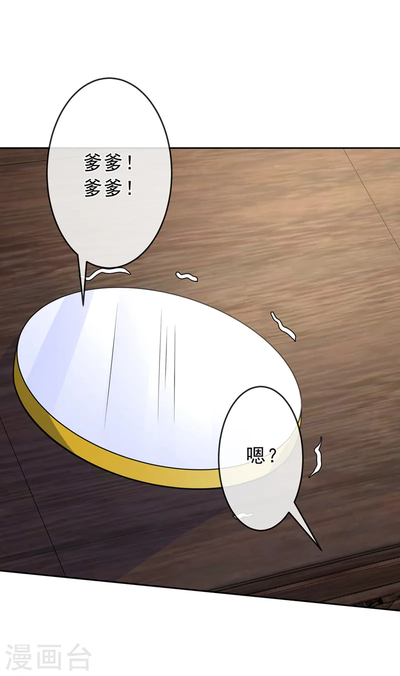 第149话 你和谁定亲了？ 第25页