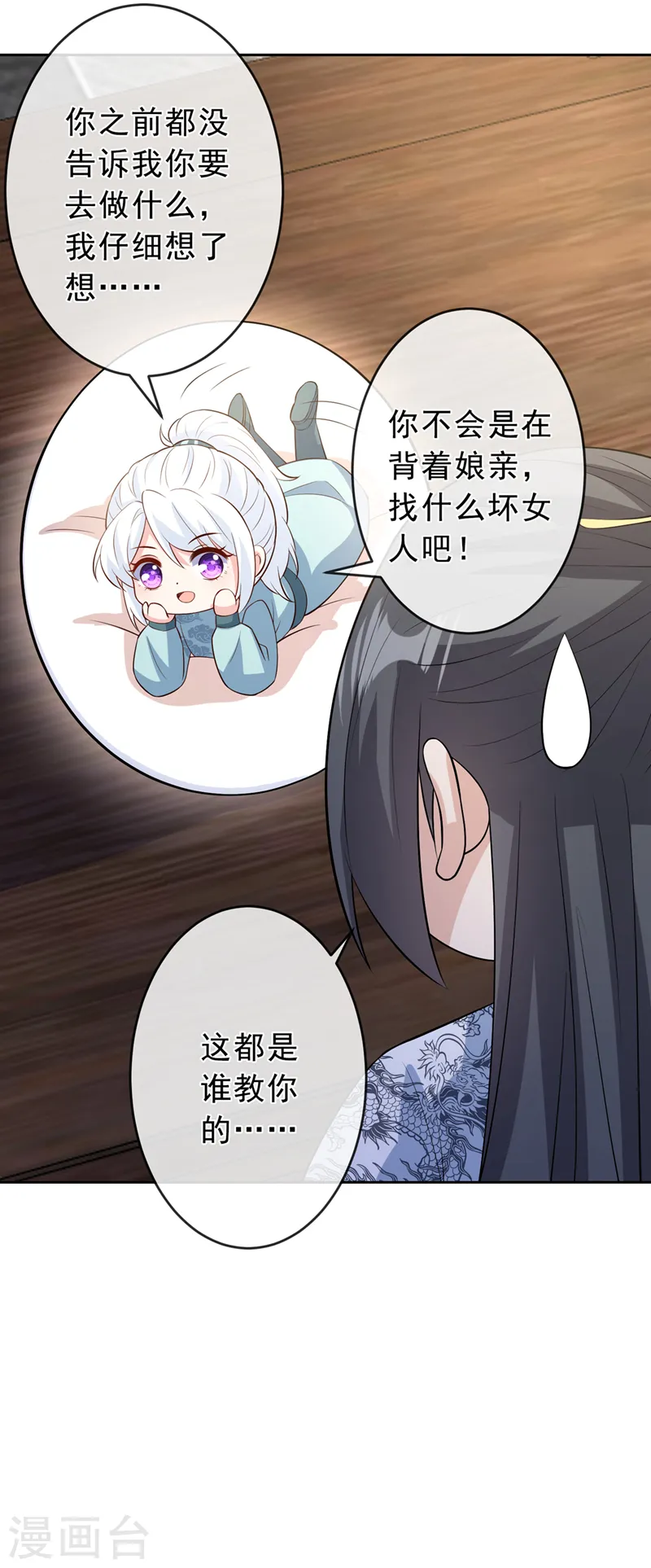 第149话 你和谁定亲了？ 第26页