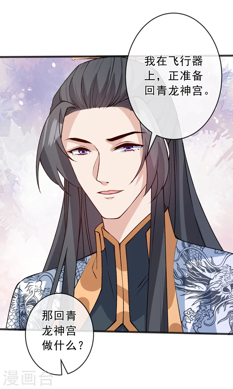 第149话 你和谁定亲了？ 第27页
