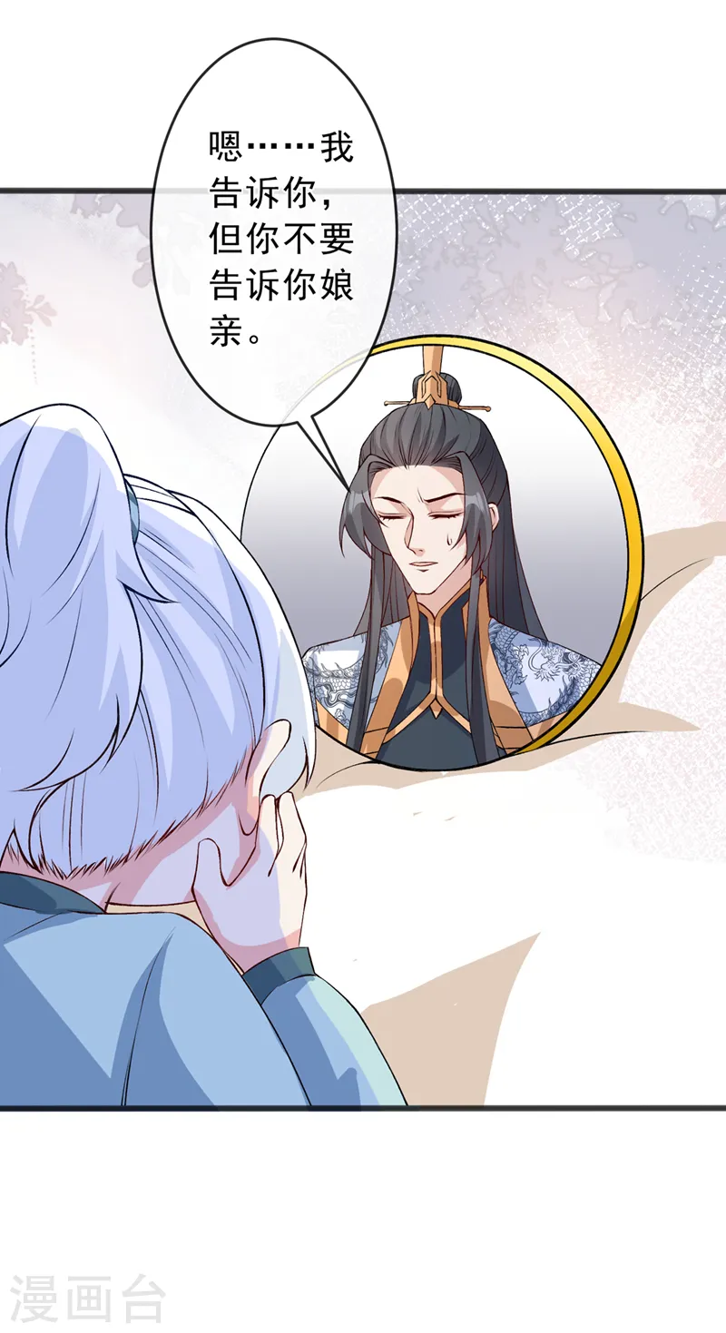 第149话 你和谁定亲了？ 第28页