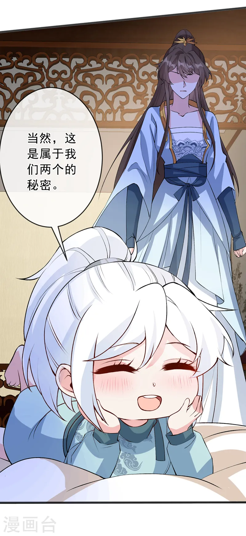 第149话 你和谁定亲了？ 第29页