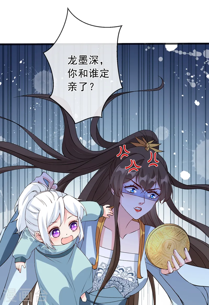 第149话 你和谁定亲了？ 第31页