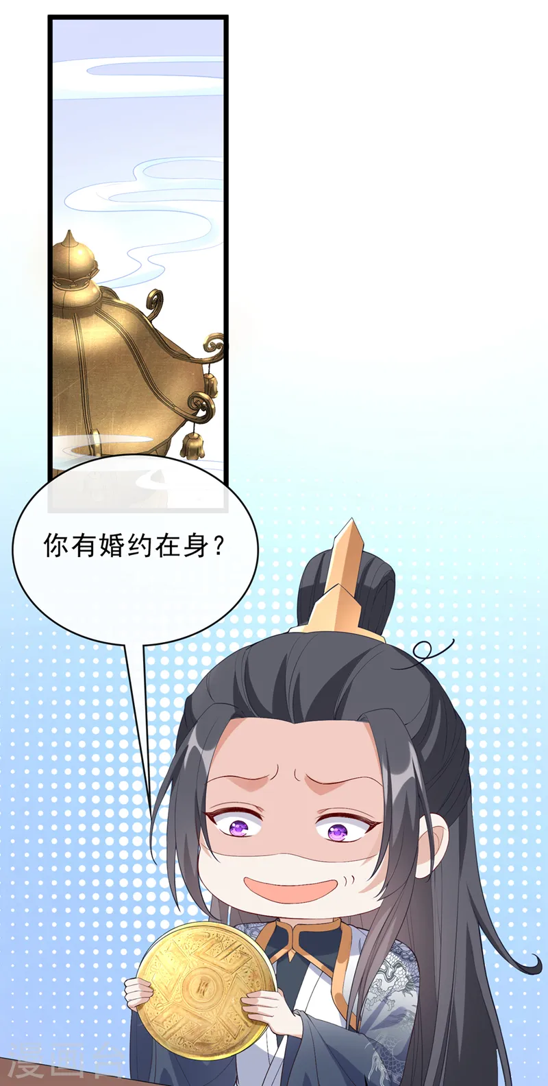 第149话 你和谁定亲了？ 第33页