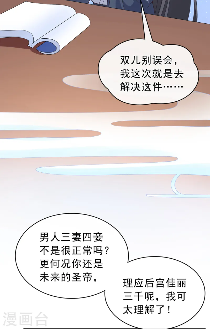 第149话 你和谁定亲了？ 第34页