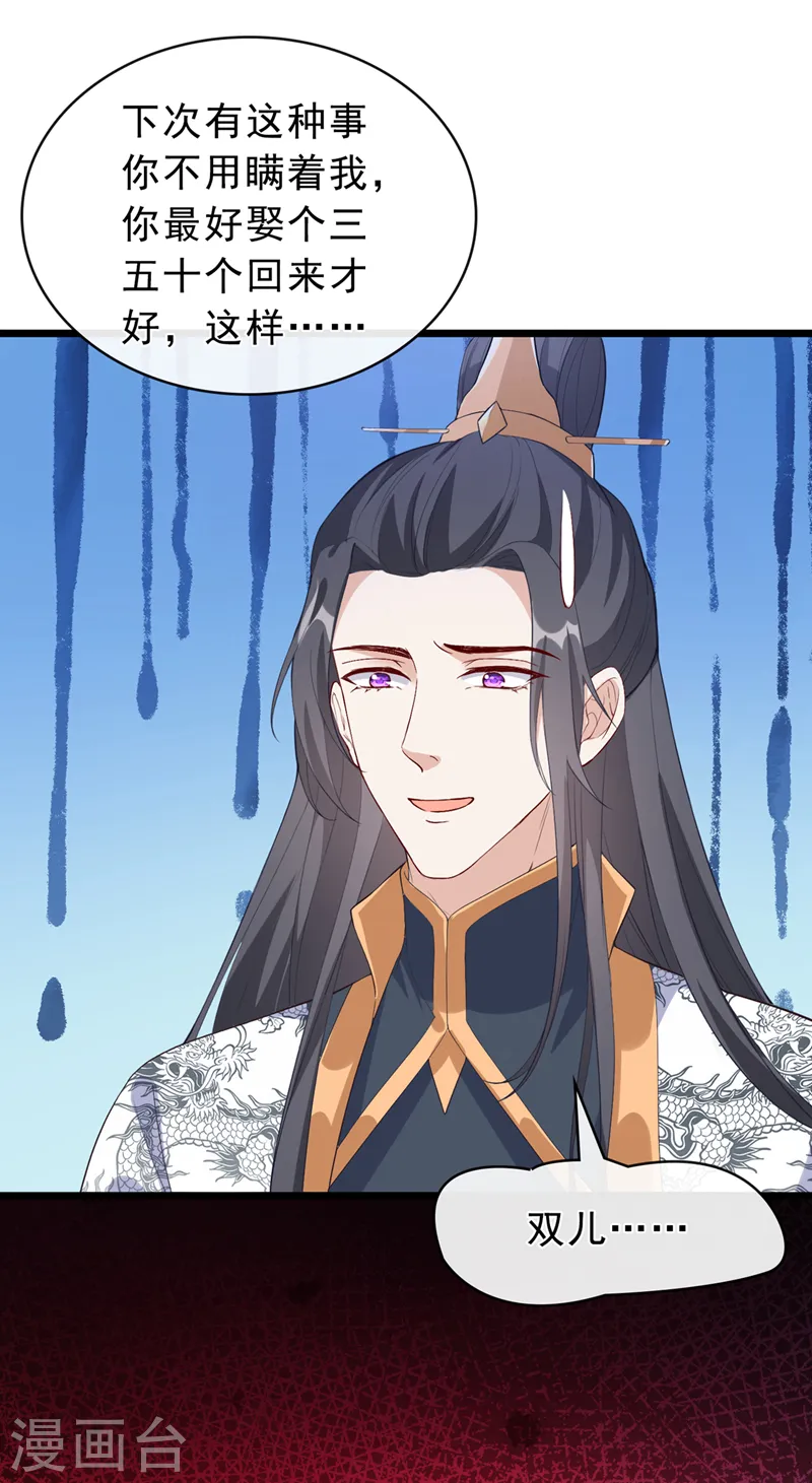 第149话 你和谁定亲了？ 第36页