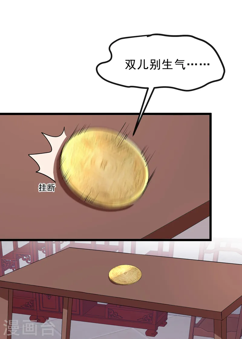 第149话 你和谁定亲了？ 第38页