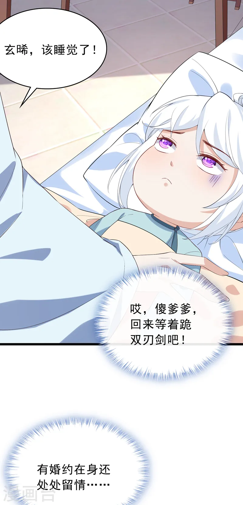 第149话 你和谁定亲了？ 第39页