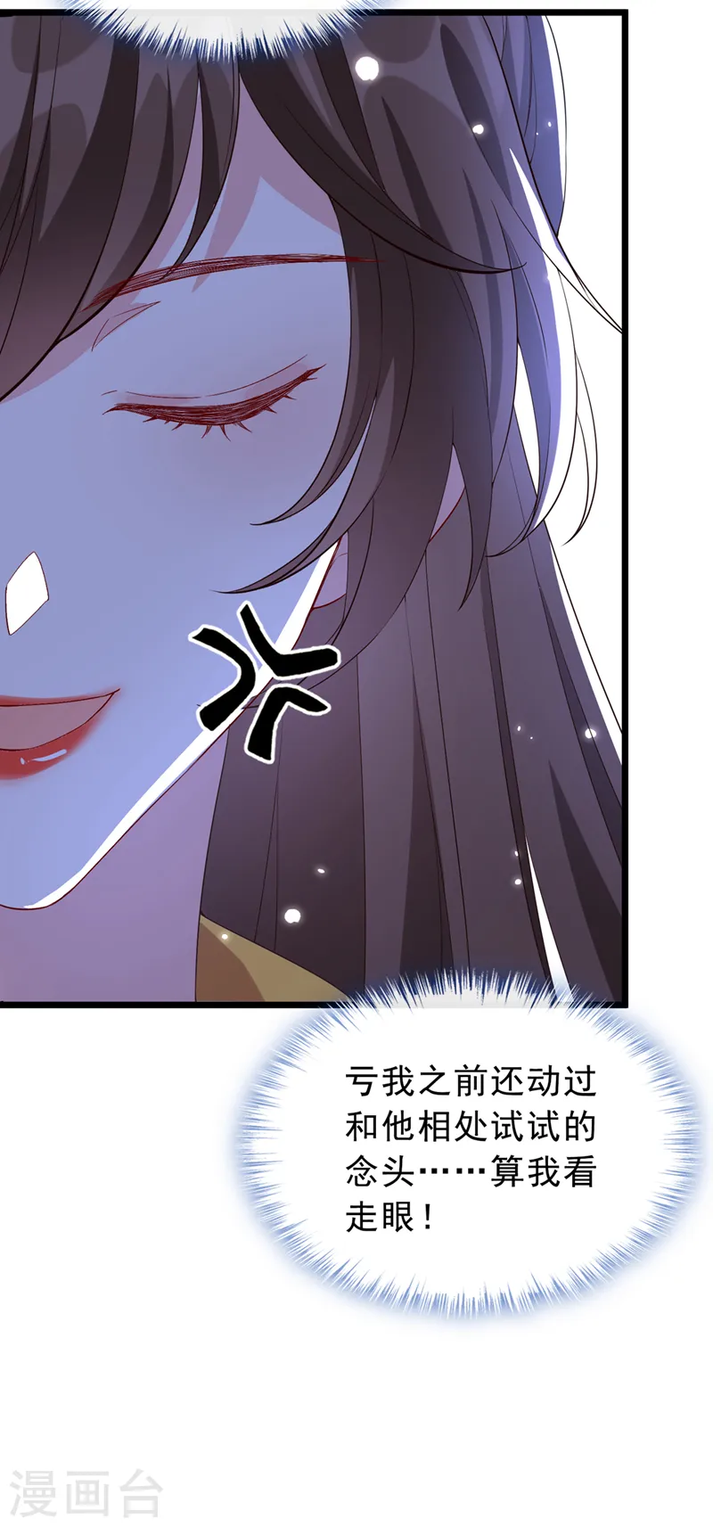 第149话 你和谁定亲了？ 第40页