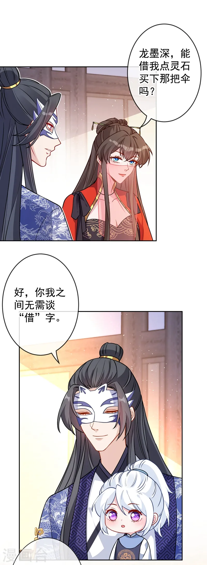 第137话 可否请阁下割爱？ 第2页