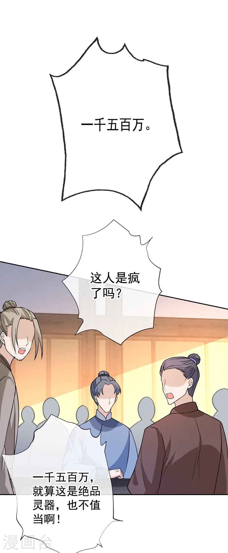 第137话 可否请阁下割爱？ 第4页