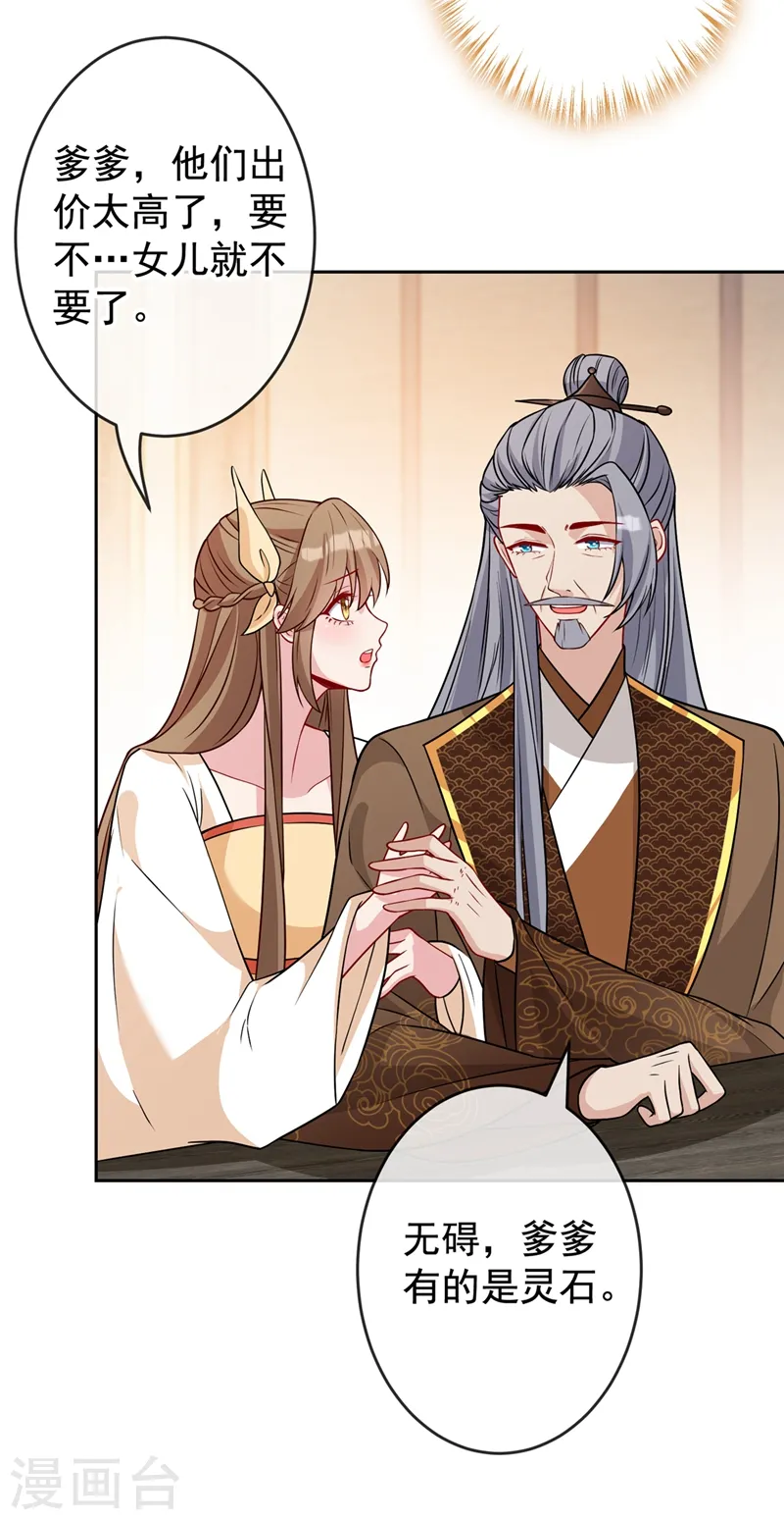 第137话 可否请阁下割爱？ 第6页
