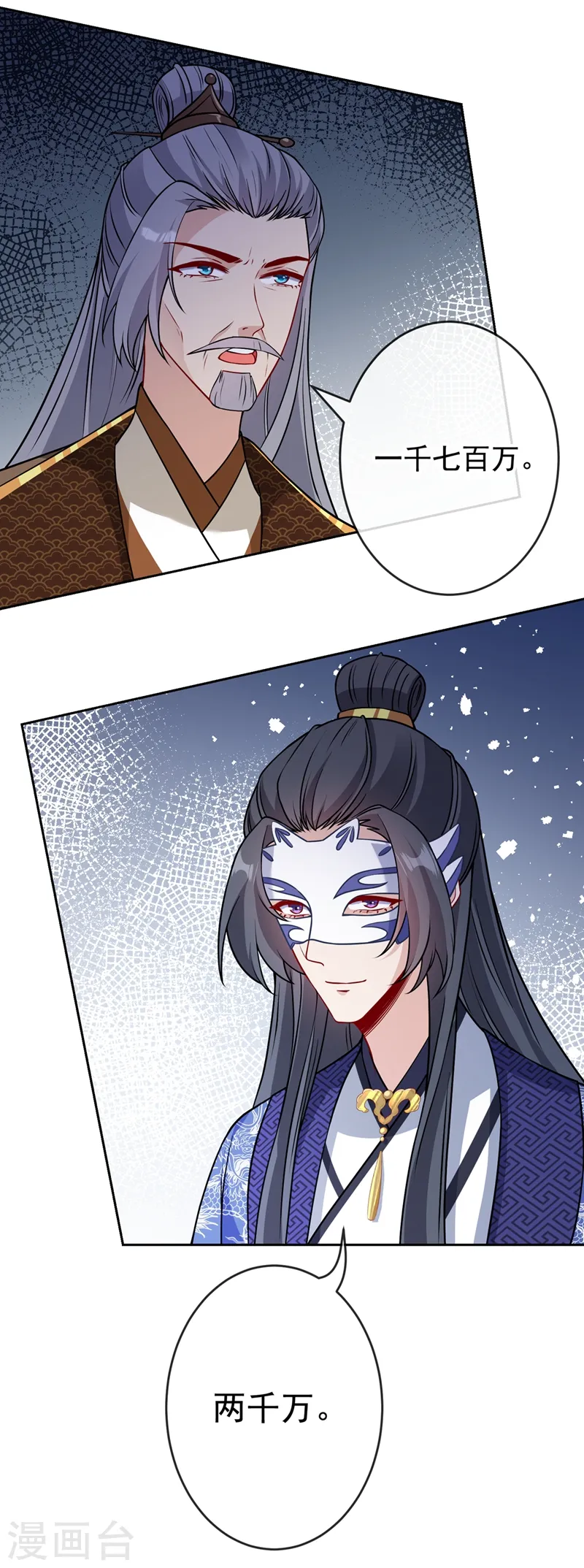 第137话 可否请阁下割爱？ 第7页
