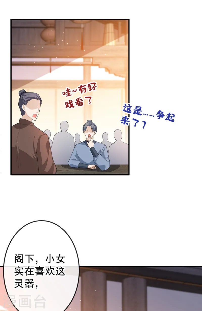 第137话 可否请阁下割爱？ 第9页