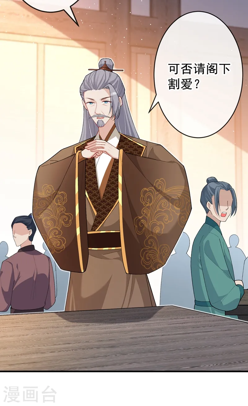 第137话 可否请阁下割爱？ 第10页