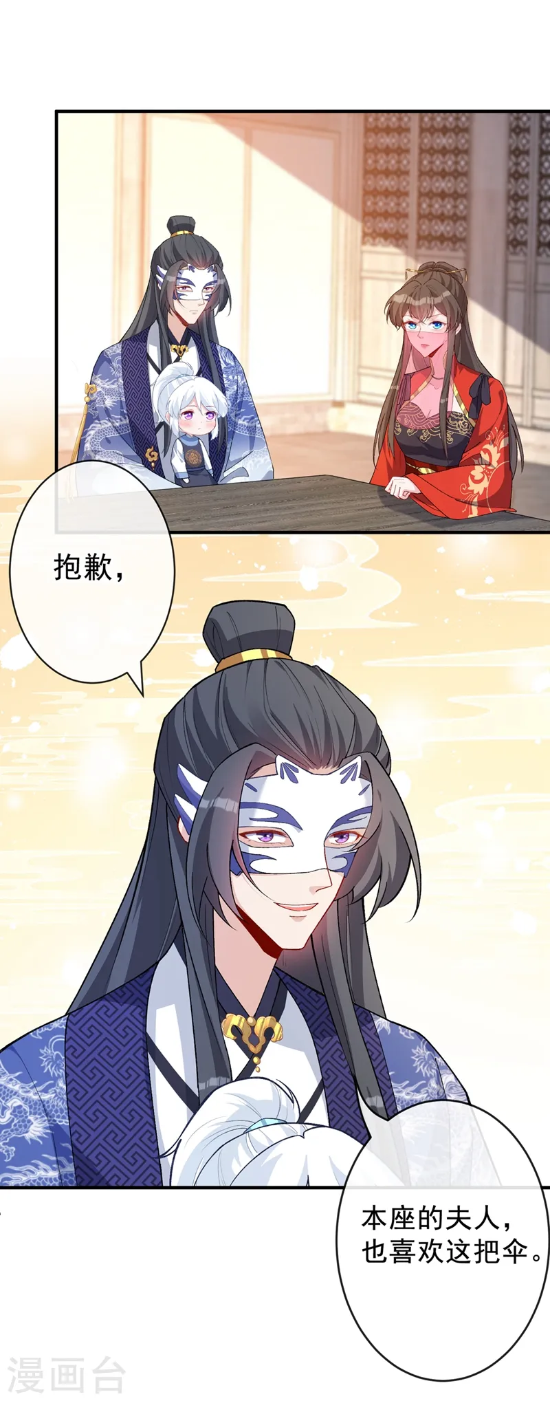 第137话 可否请阁下割爱？ 第11页