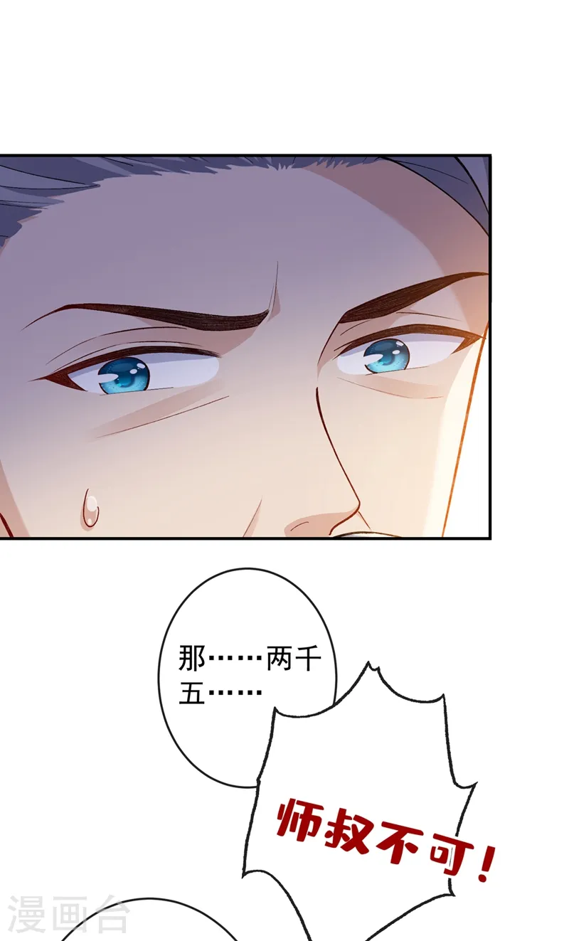 第137话 可否请阁下割爱？ 第13页