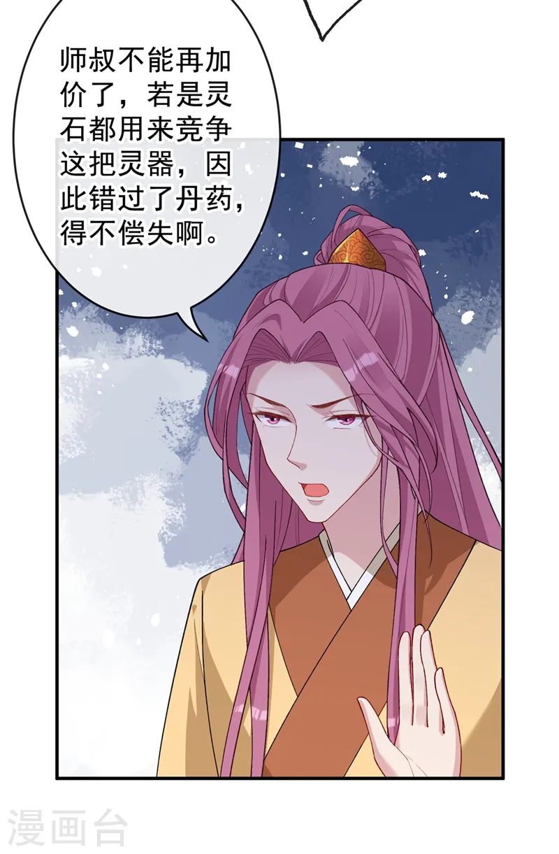 第137话 可否请阁下割爱？ 第14页
