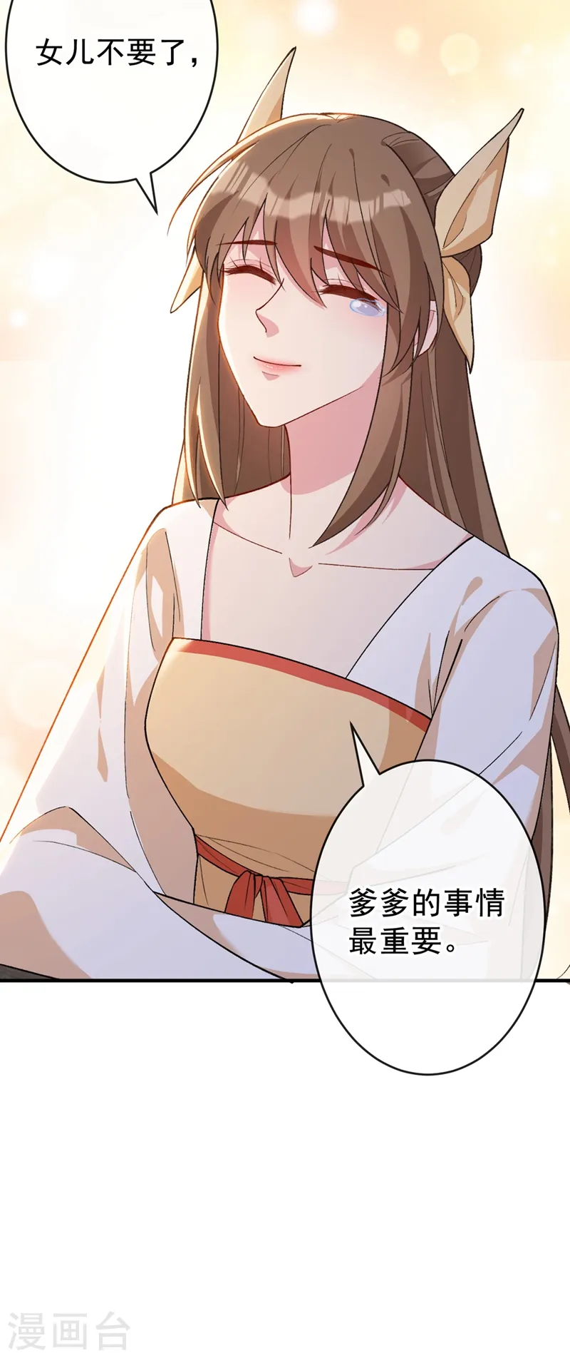 第137话 可否请阁下割爱？ 第16页
